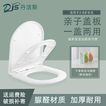 Danjiesi son and mother toilet cover U-shaped parent-child dual-purpose adult and child toilet urea-formaldehyde universal toilet board household