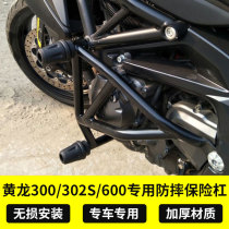 Suitable for Benali Huanglong 600 300 302s bumper anti-drop bar guard competitive bar competitive bar chasing 600 modification
