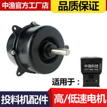 China Yu brand fish pond feeder accessories low-speed high-speed motor automatic fish feeding feed bait machine