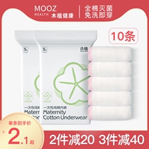  Muzhi disposable underwear maternity confinement pregnant women postpartum sterile high-waist cotton plus size travel underwear women 10 pieces