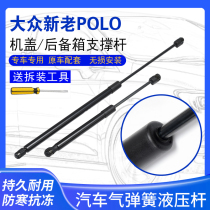 Adapt to Volkswagen POLO two sedan front cover strut trunk hydraulic support Rod tailgate hydraulic Rod