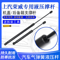 Suitable for Roewe 550 750 W5 MG MG6 MG7 hood cover trunk tailgate hydraulic support rod