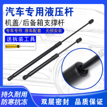Adapted to Beijing Hyundai i30 ix25ix35 Tucson Elantra tailgate trunk trunk lid hydraulic support rod