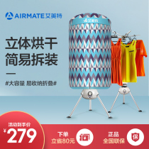 Emmett dryer household small baked baby clothes round dryer wardrobe silent provincial motor flagship store