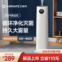 Emmett humidifier home low noise bedroom fog volume office smart pregnant woman baby sterilization sterilization