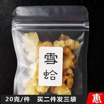 Breeding snow clam oil 20g northeast Changbai Mountain forest frog oil snow clam oil dry goods non-500g