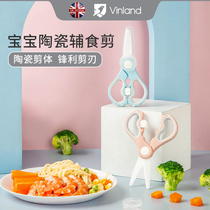 British vinland baby food supplement shears baby children ceramic scissors can cut meat food cut portable tool