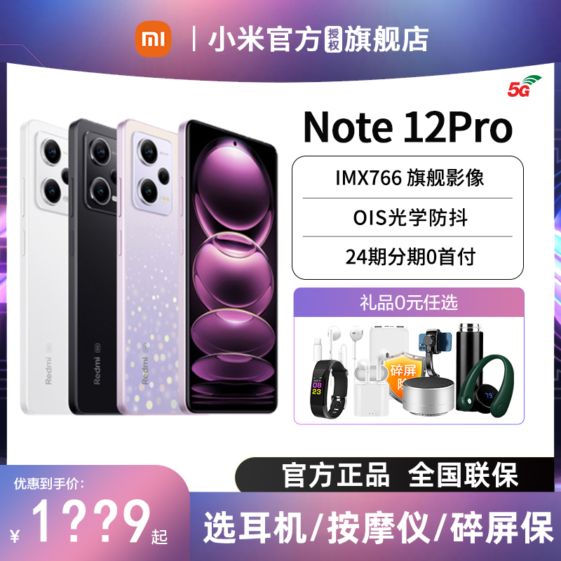 【24回無金利】スクリーンプロテクター割れ無料 Xiaomi Redmi Note12Pro 5G携帯電話 公式旗艦店 Redmi note12tpro 公式サイト 正規品 11turbo13 学生・高齢者携帯電話