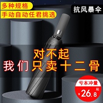  Twelve-bone umbrella mens and womens folding automatic double oversized reinforced anti-windmill load dual-use student simple