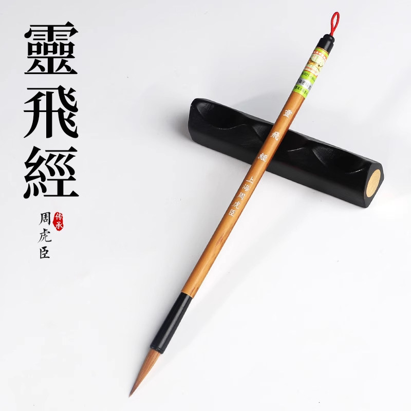 周虎臣毛笔-周虎臣毛笔促销价格、周虎臣毛笔品牌- 淘宝