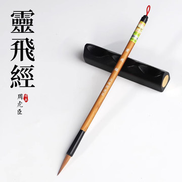 周虎臣毛笔旗舰店正品-周虎臣毛笔旗舰店正品促销价格、周虎臣毛笔 淘宝