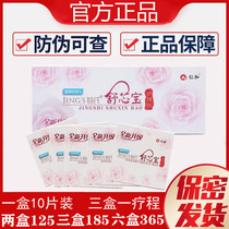 The official website Renhe Jing's Shu Xin Bao Care Intimate Snow Lotus Women's Private Parts Nourish Ovary Herbal Pad