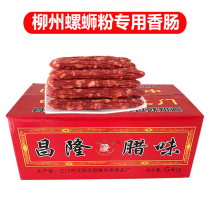 Guangxi Changlong brand sausage salty fragrance less sweet flavor bacon sausage snail noodle shop special pot rice whole box