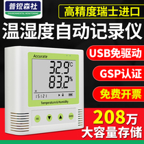 Temperature and humidity automatic recorder GSP pharmacy industrial cold chain experimental medicine cabinet greenhouse High Precision usb temperature and humidity meter