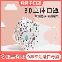 Mask baby child 1 baby 0 to 6-12 months child 2 infant 3 years old Special breathable 3d stereo