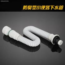 Wall-mounted urinal pool sewer pipe Drain pipe S-bend deodorant accessories Urinal sewer urination pipe deodorant cover