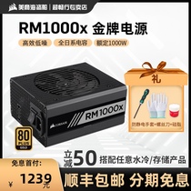 American Corsair RM1000x 1000W Corsair power supply host computer desktop full module