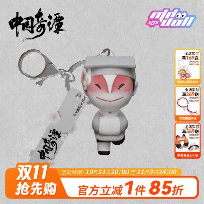 taobao agent Minidoll China Qi Tan Fox Scholarship The official genuine authorized derivative peripheral keychain key ring