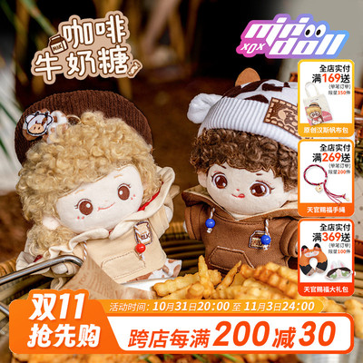 taobao agent Coffee cotton doll, clothing, uniform, 20cm, 15cm