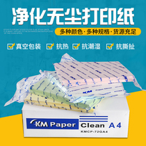 A4A bag room purification dust-free electricity dust-free quiet 5 white red mail KM Yellow Blue-green printing paper A3 250 bags