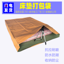 Mattress moving packing Kraft paper bag storage moisture-proof waterproof sofa furniture transportation protection plastic woven bag
