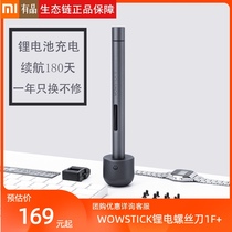Xiaomi has a product 1F electric screwdriver small mini universal screwdriver universal disassembly portable tool rechargeable type