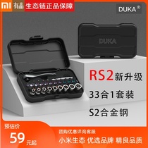 Xiaomi has a pin Duke screwdriver RS2 ratchet sleeve set screwdriver cross screw multi-function tool