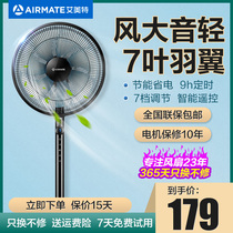  Emmett electric fan Household floor fan Mute shaking head electric fan Big wind seven-leaf remote control desktop electric fan