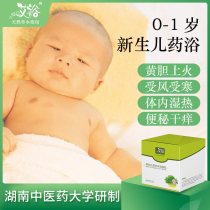Baby medicine bath to remove jaundice bath Newborn wormwood leaf bath Chinese medicine package Baby wormwood package Infant bath liquid