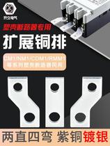 Plastic shell switch connection row extension copper row NM1 empty open connection extension copper row extension extension row CM1-400A