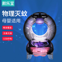 Mosquito-repellent lamp Home Mosquito Repellent Mosquito Repellent Mosquito Repellent Mosquito Repellent Mosquito Repellent Mosquito Killer Infants BABY BEDROOM PLUG-IN ELECTRIC SUCTION MOSQUITOES