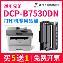 适用兄弟TN-B020粉盒DCP-B7530DN B7500D B7535DW B7520DW MFC-B7700D B