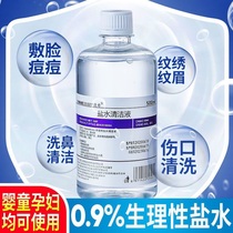 Sodium chloride physiological salt cleaning fluid application face tattoo removing acne washing nose anti-inflammatory 100 250 500ml