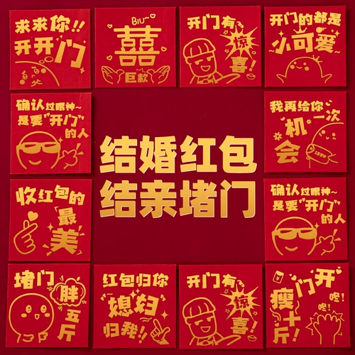 Свадебная творческая маринованная дверь, чтобы заблокировать маленький красный конверт Хизи, свадебная специальная блокировка, является новой моделью мужской мини -2023