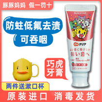 Japan Qiaohu toothpaste children fluoride baby 1 can swallow 12 baby toothbrush 2 young children 3 moth protection over 6 years old