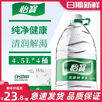Yibao mineral water drinking water purified water 4 5L * 4 barrels full box Large bottle home bottled water Office drinking water