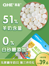 qhe Qijia 1 year old high calcium milk Paypal baby snack goats milk shellfish probiotic cheese stick Colostrum goats milk tablets
