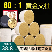 Ten years Chen Jin Jin Ai Zhu 108 grains 60-1 Tong Ren Tang household pure Ai bar Moxibustion stick burning smoke-free