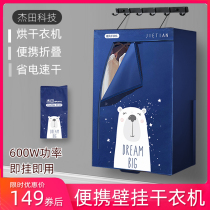 Jieda dryer dryer household quick-drying clothes dryer small drying machine small drying clothes student dormitory folding wall-mounted