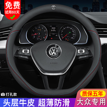 Volkswagen new cc Tengeng Lavida puls maiteng Tiguan L Golf 7 Bora Jetta steering wheel cover leather