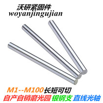Fine grinding round rod 1 meter light round 45# steel polishing Rod cylindrical pin Φ12 5-80 medium carbon steel silver steel direct sales