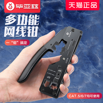 biaze class 7 network cable pliers Shielded wire Class 5 class 6 through-hole network crystal head connector Multi-function crimping pliers Professional network cable broadband 6P8P dovetail crimping tools Household grip