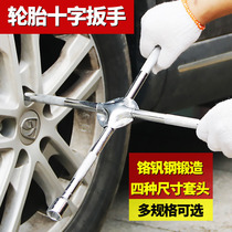 Car tire wrench cross socket wrench labor-saving casing removal and replacement tire replacement tool set