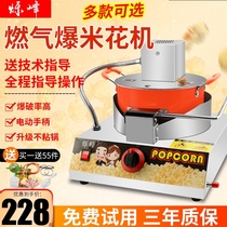 Popcorn machine Gas commercial stall with automatic electric hand-cranked gas popcorn popcorn pot machine