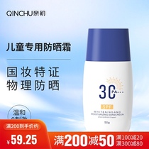 Pro-early summer children sunscreen sunscreen lotion baby baby physical SPF30 pregnant women Baby Special cream