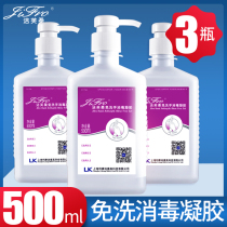 3 bottles of Jie Fu Rou washing-free gel household alcohol antibacterial hand sanitizer portable childrens dry cleaning hand disinfection 500ml