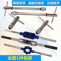 Tap handle Positive and negative adjustable ratchet Tap wrench Twisted hand Circular tooth wrench T-shaped extended hinge hand Tapping