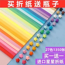 Paper and bottles of small stars (buy 1 set and send 1 set) color star paper set Wishing Star Lucky Star fold