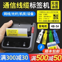 Jingchen B3S communication cable label printer Optical cable handheld Bluetooth Small portable engineering waterproof self-adhesive Mobile telecommunications network room Fiber pigtail p knife network cable label machine