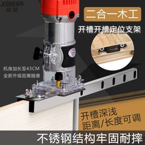 Cutting machine slotting artifact two-in-one slotting machine mold woodworking invisible wire groove assembly connector Tenon side hole